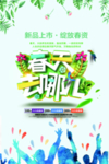 春季海报