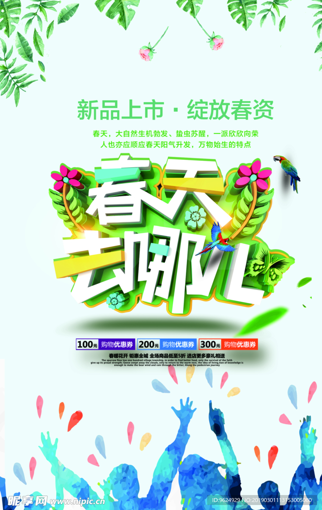 春季海报