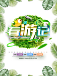 春季海报