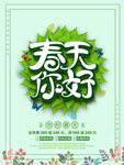 春季海报