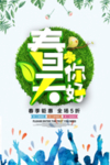 春季海报