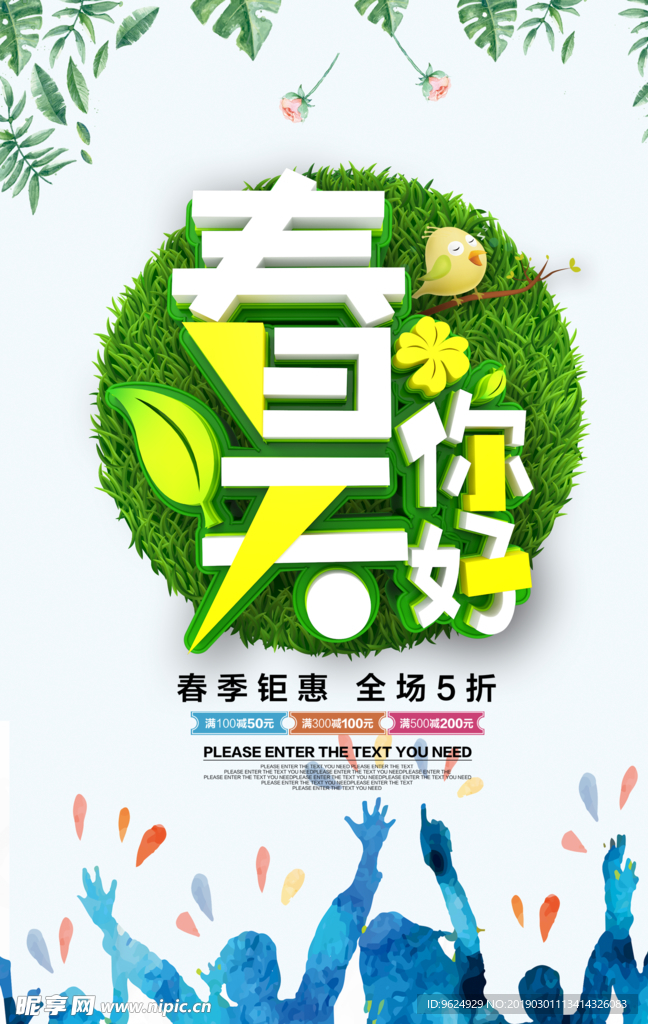 春季海报