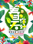 春季海报