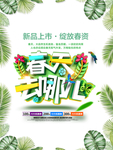 春季海报