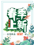 春季海报