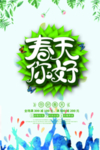 春季海报