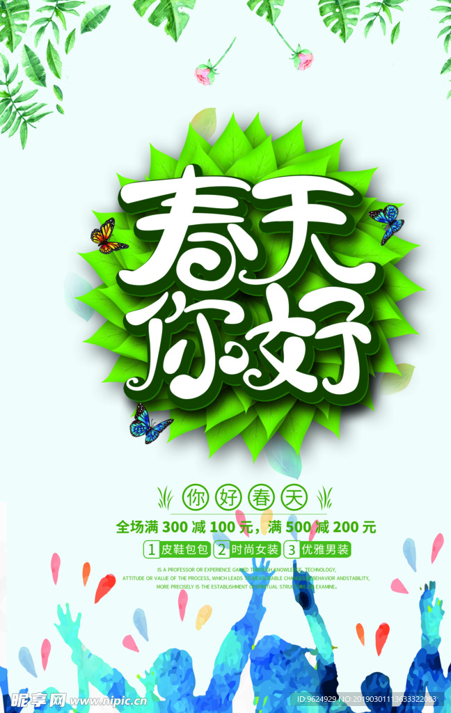 春季海报