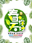 春季海报