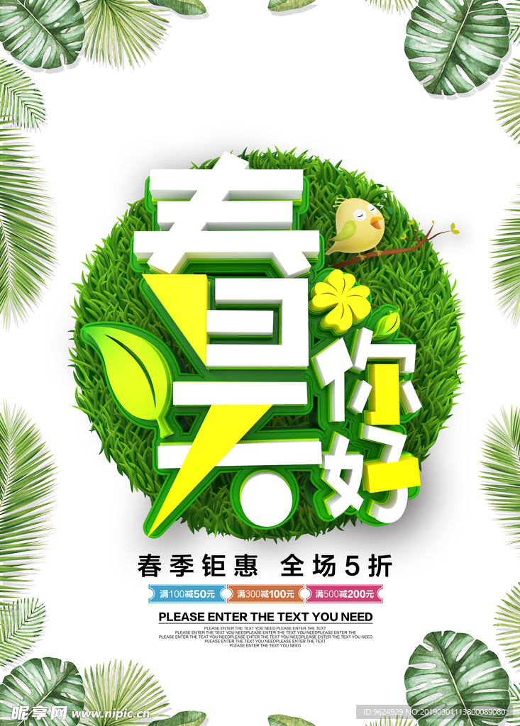 春季海报