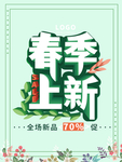 春季海报