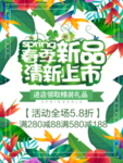 春季海报