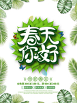 春季海报