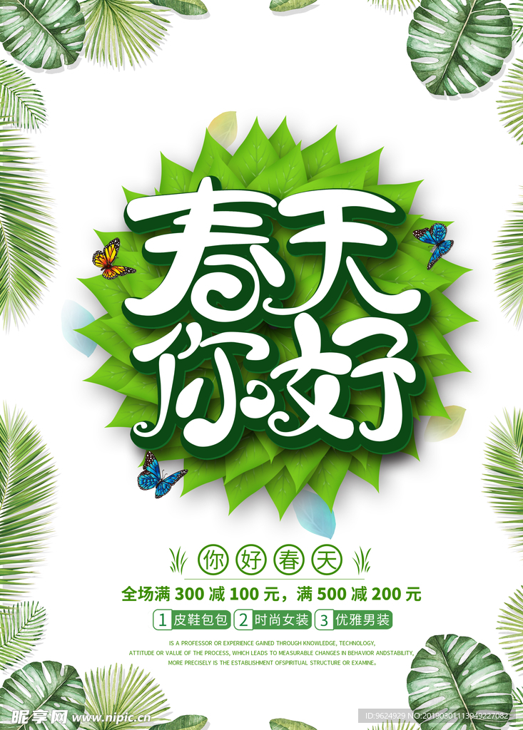 春季海报
