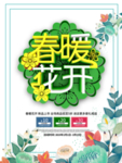 春季海报