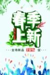 春季海报