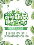 春季海报