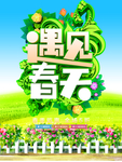 春季海报