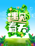 春季海报