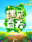 春季海报