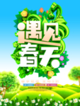 春季海报