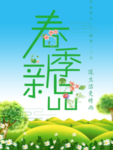 春季海报