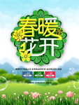 春季海报