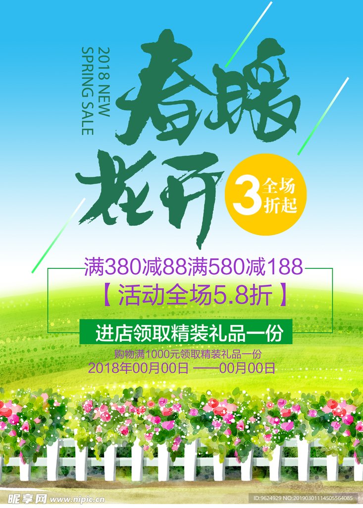 春季海报