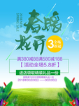 春季海报