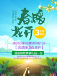 春季海报