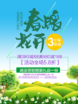 春季海报