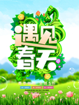 春季海报