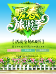 春季海报