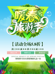 春季海报