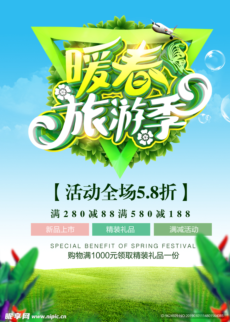 春季海报