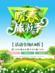 春季海报