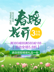 春季海报
