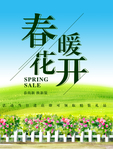春季海报