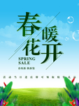 春季海报