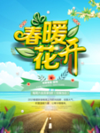 春季海报