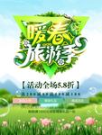 春季海报