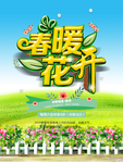 春季海报