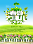 春季海报