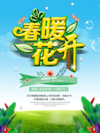 春季海报