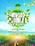 春季海报