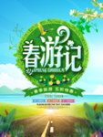 春季海报
