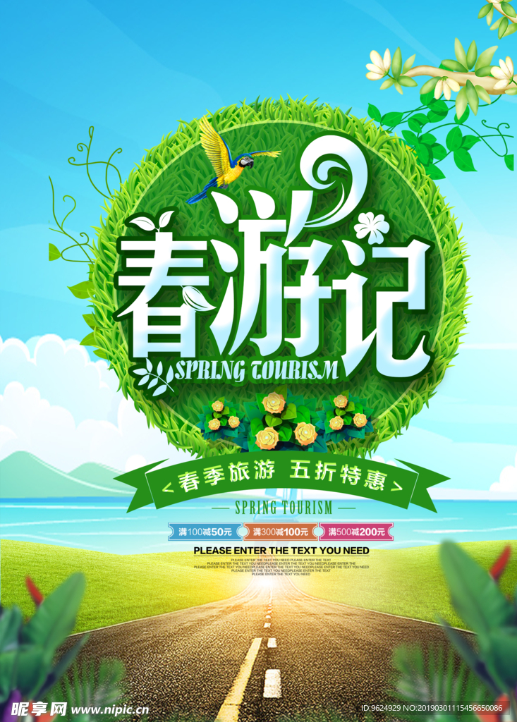 春季海报
