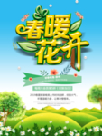 春季海报