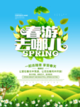 春季海报