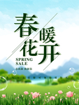 春季海报