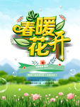 春季海报